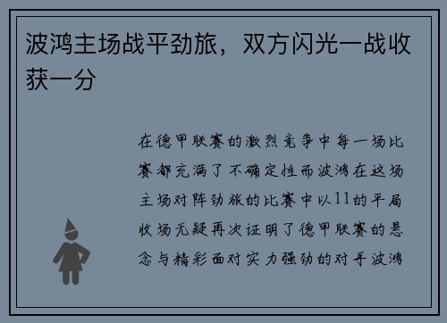 波鸿主场战平劲旅，双方闪光一战收获一分