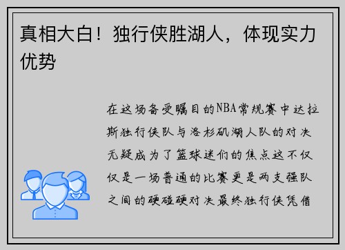 真相大白！独行侠胜湖人，体现实力优势