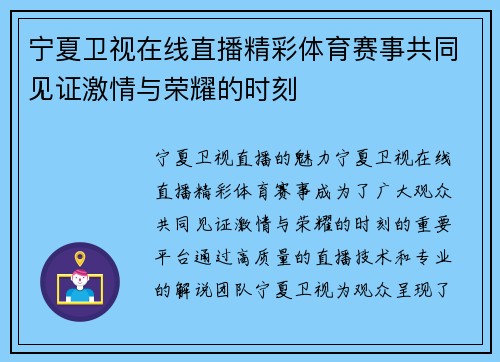 宁夏卫视在线直播精彩体育赛事共同见证激情与荣耀的时刻