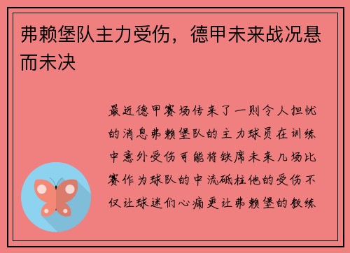 弗赖堡队主力受伤，德甲未来战况悬而未决