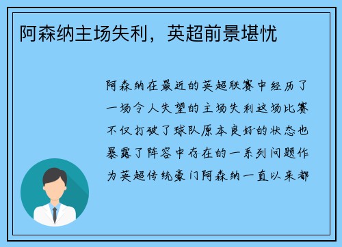 阿森纳主场失利，英超前景堪忧